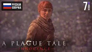 СЕРДЦЕ ТЬМЫ ▷ Прохождение: A Plague Tale Innocence - #7.