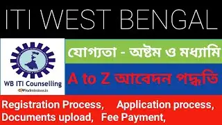 ITI ADMISSION 2023. WEST BENGAL ITI আবেদন পদ্ধতি.WEST BENGAL ITI 2023 , ITI ADMISSION WEST BENGAL.