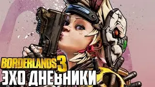 Borderlands 3 | Криг обучает Тину