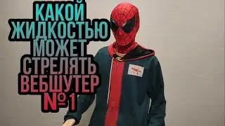 WHAT KIND OF LIQUID CAN A WEB THROWER THROW❤😱🕸