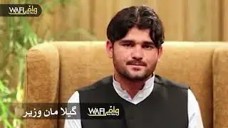 Gila Maan Wazir