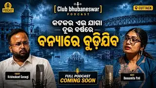 କଟକର