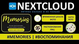 РАСШИРЯЕМ ВОЗМОЖНОСТИ NEXTCLOUD. КРУТОЙ ТАЙМЛАЙН, ФОТОКАРТА, РАСПОЗНОВАНИЕ ЛИЦ, ЕЩЕ? ДА!,В ОПИСАНИИ!