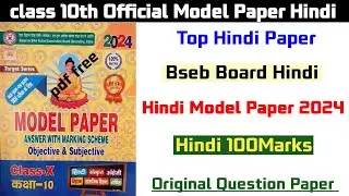 Hindi Model Paper Bihar Board 10th Class