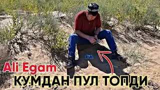 КУМДАН НИМАЛАР ЧИКМАЙДИ
