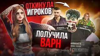 НАКАЗАЛА ГОСНИКОВ ЗА НОНРП ПОВЕДЕНИЕ И САМА ПОЛУЧИЛА ВАРН в GTA 5 RP