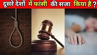 अलग अलग देशों में repist को किया सजा मिलती है। deffrent countries punishment in repiest।#shorts