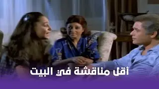 العذراء والشعر الأبيض | أقل مناقشة بين أب وبنته اليومين دول !! 😂