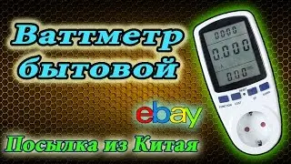 Посылка из Китая Ваттметр бытовой