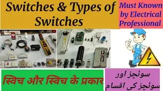 Electrical Switches, What is Switch & Types of switches,Mechanical Switch, Different types of switch