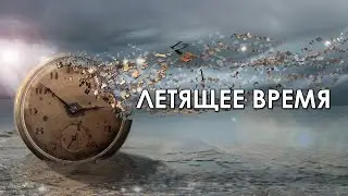 Летящее время. «Вечерний Ейск» от 2023.05.12
