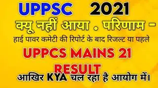 uppcs mains 2021 result news update