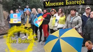 Нет войне | No War | Моё мнение о Путине и о том что происходит. Блогер о Путине.