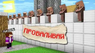 ЗАЧЕМ ЖИТЕЛИ РАЗДЕЛИЛИ ДЕРЕВНЮ В МАЙНКРАФТ 100% троллинг ловушка minecraft