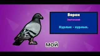 любимый персонаж из бабл кваса