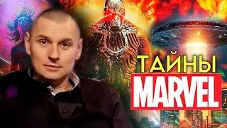 Тайны MARVEL! Дэдпул, Росомаха, Танос. Супергерои или злые духи?