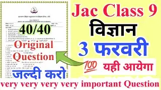 jac class 9 weekly test 3 february important Question | class 9 science weekly test Question