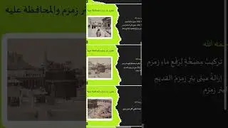Proyek Zamzam dari masa kemasa (1926-2023)