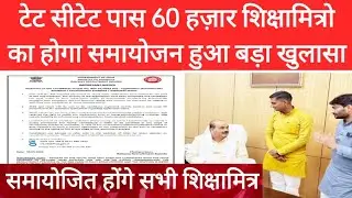 शिक्षामित्रों के समायोजन पर बड़ी खबर। shikshamitra latest news today । shikshamitra news today