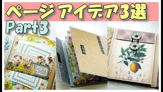 3 ideas for Flipbook pages |Osusowake file |Junk journal | happy mail | snail mail