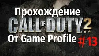 Call of Duty 2 прохождение. Битва за Кан- Военнопленные!