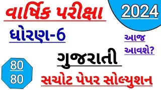 Dhoran 6 gujarati varshik pariksha paper solution 2023,ધોરણ 6 ગુજરાતી,std 6 gujarati paper solution