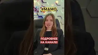 #МАМО, #молодежь, #дипломатия, #молодежьроссии, #Мир