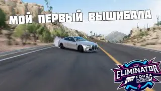 Вышибала Forza Horizon 5 - Выполнил все достижения