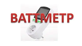Ваттметр