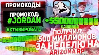 500 МИЛЛИОНОВ НА ЭТОМ ЗАРАБОТКЕ В GTA SAMP Arizona RP