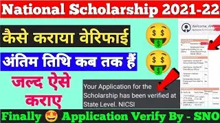 Nsp New Update | nsp district nodal officer verification |nsp district nodal officer verification