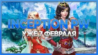 Лучший пвп сервер Perfect World 