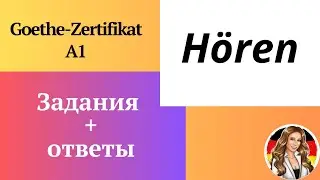 Задания для экзамена. Hören Goethe-Zertifikat A1