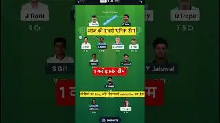 Eng VS ind test Dream11 Prediction | Eng VS ind Dream11 Team Of Today Match | 5th TEST | 