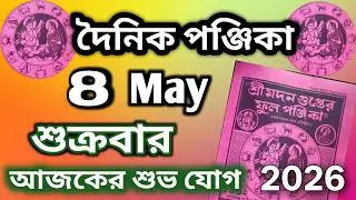 Dainik panjika 8 May 2026 || Bangla panjika Video || Bangla panjika today,