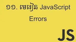 JavaScript Errors