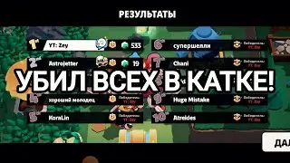 Я УБИЛ ВСЕХ СОПЕРНИКОВ В SQUAD BUSTERS!