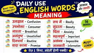 175+ Daily Use English Words Meaning - General Classes