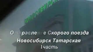 Отправление Скорого поезда №229 ИА Северобайкальск - Анапа  1 серия