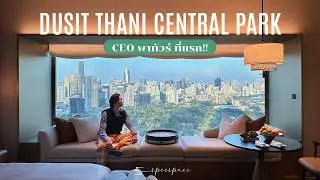 การเดินทางครั้งใหม่และครั้งใหญ่สู่ Dusit Central Park