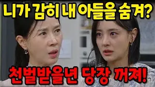 [수지맞은 우리] 김마리는 진나영이 채우리가 한현우라는 사실을 알면서도 숨기고 있었다는 사실을 알게되고 분노해 진나영을 내쫓는데..