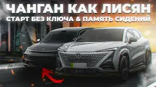 Заводим Чанган нажатием на тормоз как на автомобилях Лисян