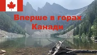 Канадські гори. Лейк Луїз.