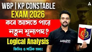 WBP New Vacancy 2025 New Update | WBP Exam Date 2025 | Kp New Vacancy 2025 | Gopinath Sir