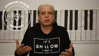 Андрей Сизов о Понимании Музыки