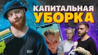 ГЛОБАЛЬНАЯ УБОРКА В КАЗАХСТАНЕ | Я ЗАБОЛЕЛ | ЗВОНИМ САНЫЧУ И ВЛАДИМОРОВНЕ