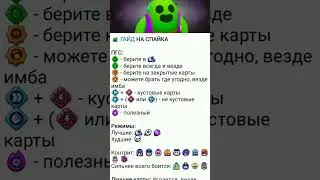 гайд на спайка