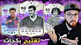 ياساااتر طاقات الأرض 😱🔥!! FC24