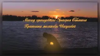 📿 СОХРАНИ Православие внутри себя! • Метод преподобного Григория Синаита, практика Иисусовой молитвы
