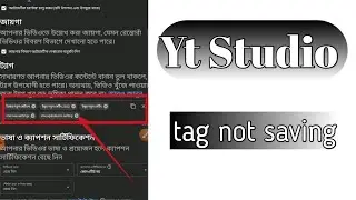 Yt Studio Add Tags. Yt Studio Add Tags Saving Problem Solve. Yt Studio Tags Problem.